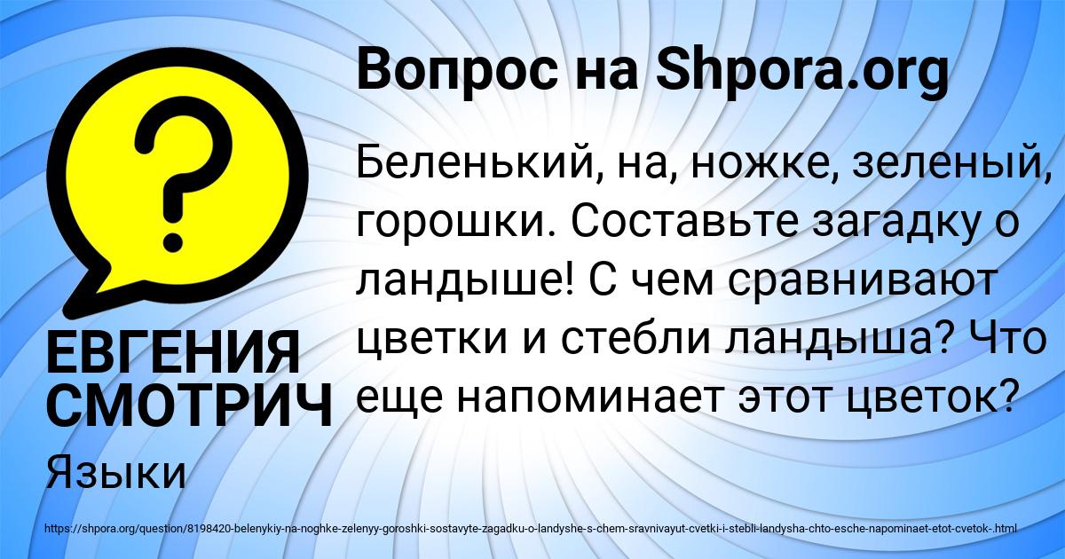 Картинка с текстом вопроса от пользователя ЕВГЕНИЯ СМОТРИЧ
