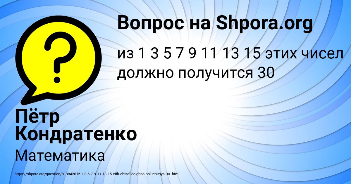 Картинка с текстом вопроса от пользователя Пётр Кондратенко