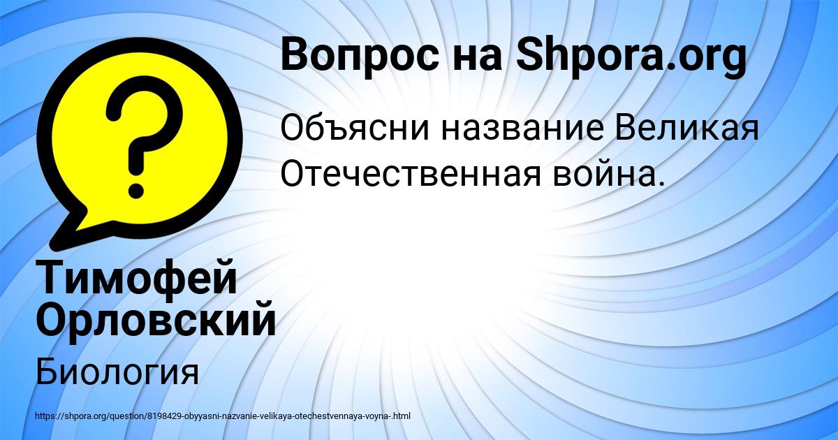 Картинка с текстом вопроса от пользователя Тимофей Орловский