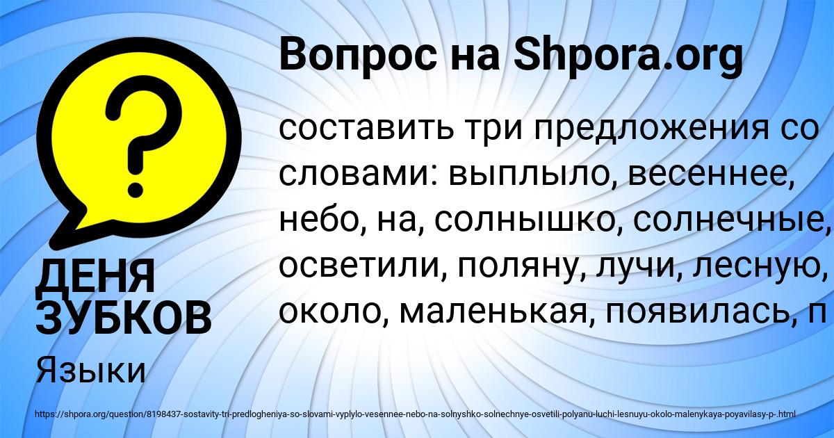 Картинка с текстом вопроса от пользователя ДЕНЯ ЗУБКОВ