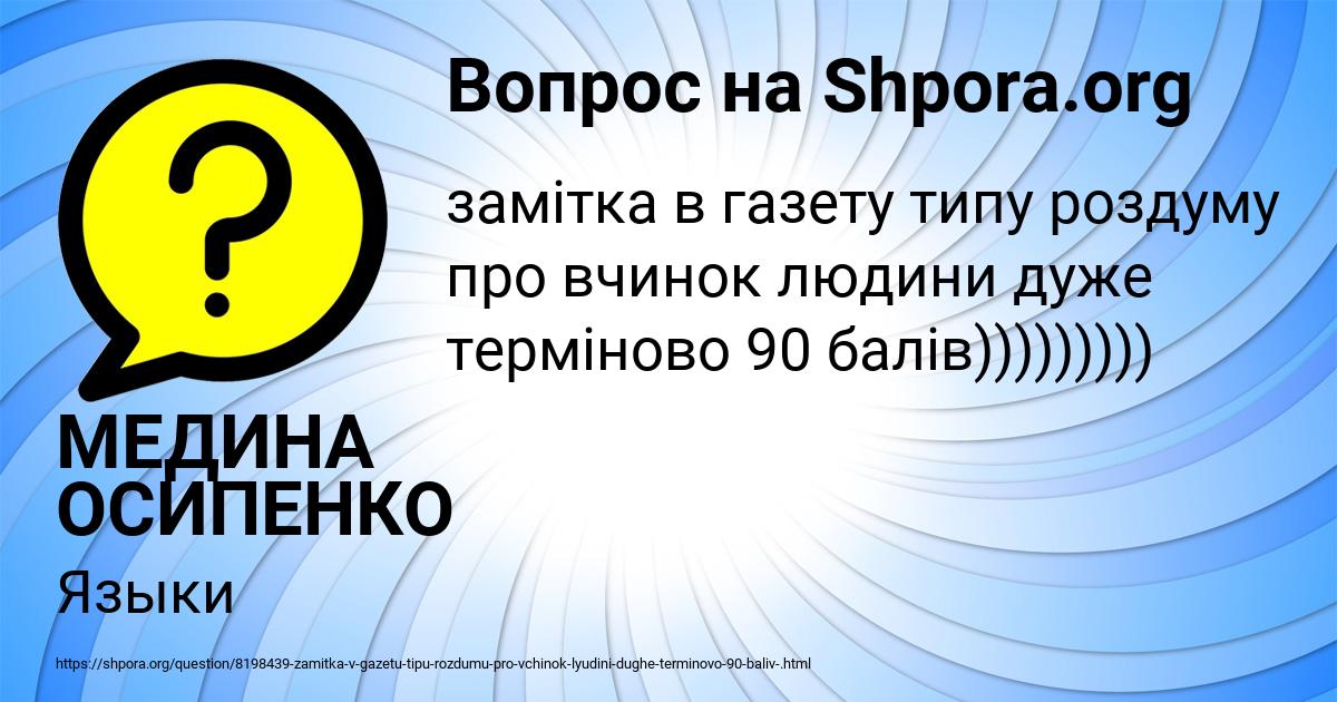 Картинка с текстом вопроса от пользователя МЕДИНА ОСИПЕНКО