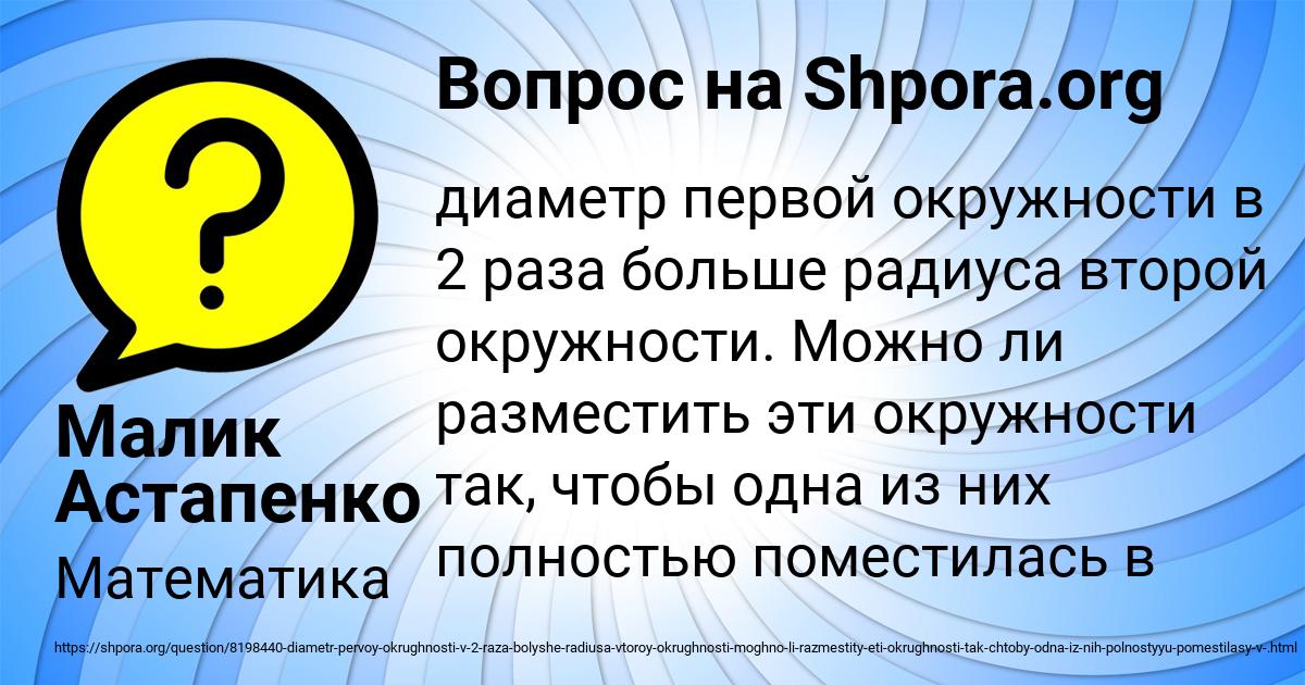 Картинка с текстом вопроса от пользователя Малик Астапенко 