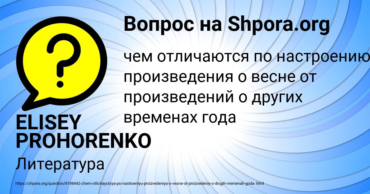 Картинка с текстом вопроса от пользователя ELISEY PROHORENKO