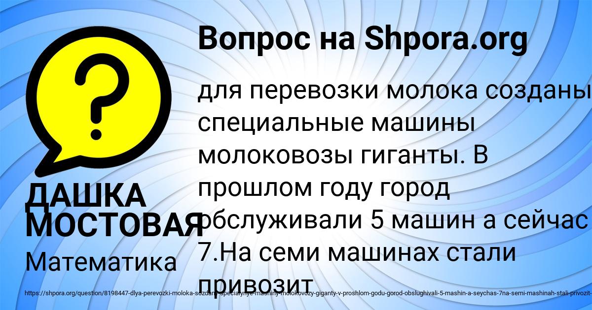 Картинка с текстом вопроса от пользователя ДАШКА МОСТОВАЯ