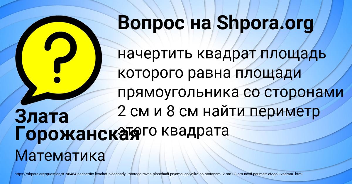 Картинка с текстом вопроса от пользователя Злата Горожанская