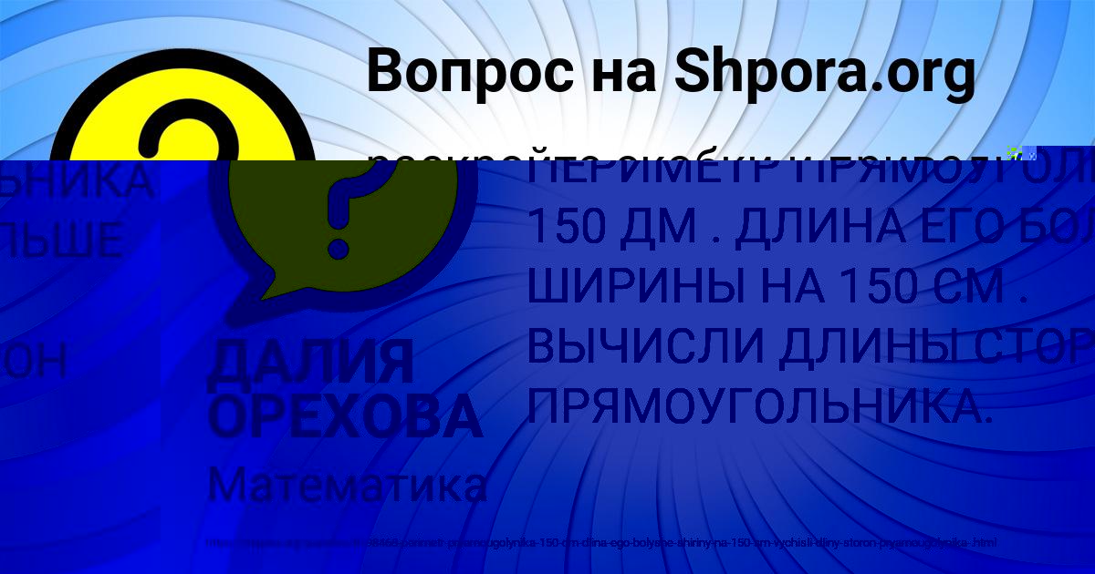 Картинка с текстом вопроса от пользователя ДАЛИЯ ОРЕХОВА