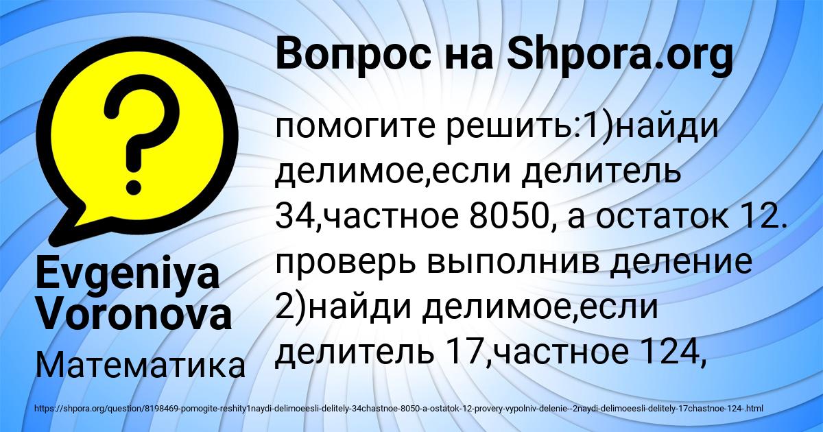 Картинка с текстом вопроса от пользователя Evgeniya Voronova