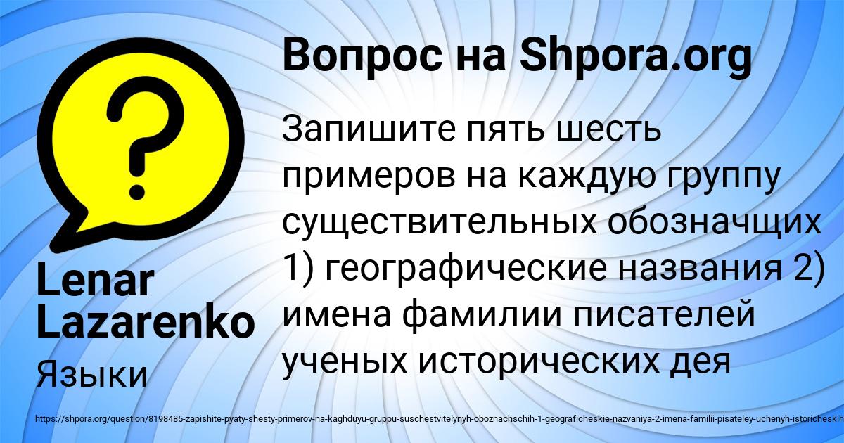 Картинка с текстом вопроса от пользователя Lenar Lazarenko