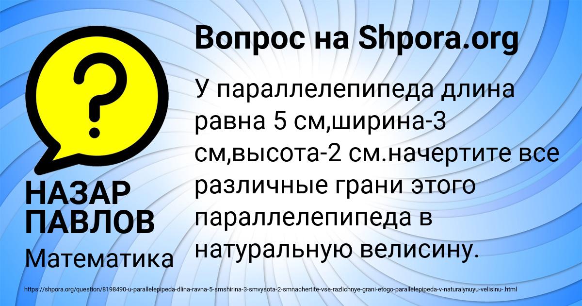 Картинка с текстом вопроса от пользователя НАЗАР ПАВЛОВ