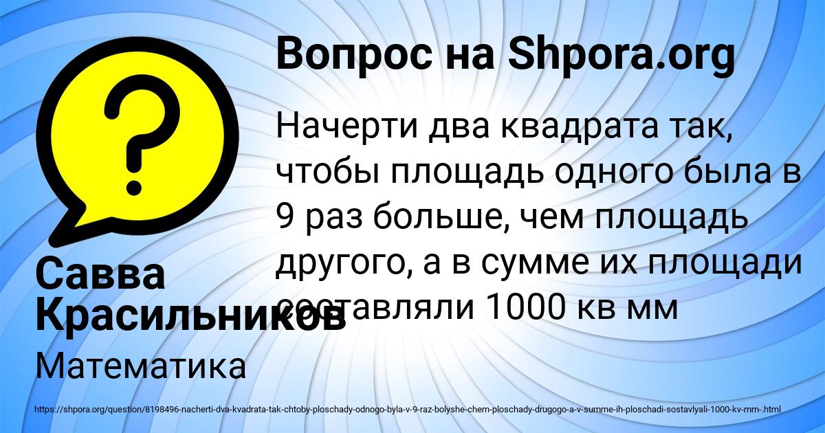 Картинка с текстом вопроса от пользователя Савва Красильников