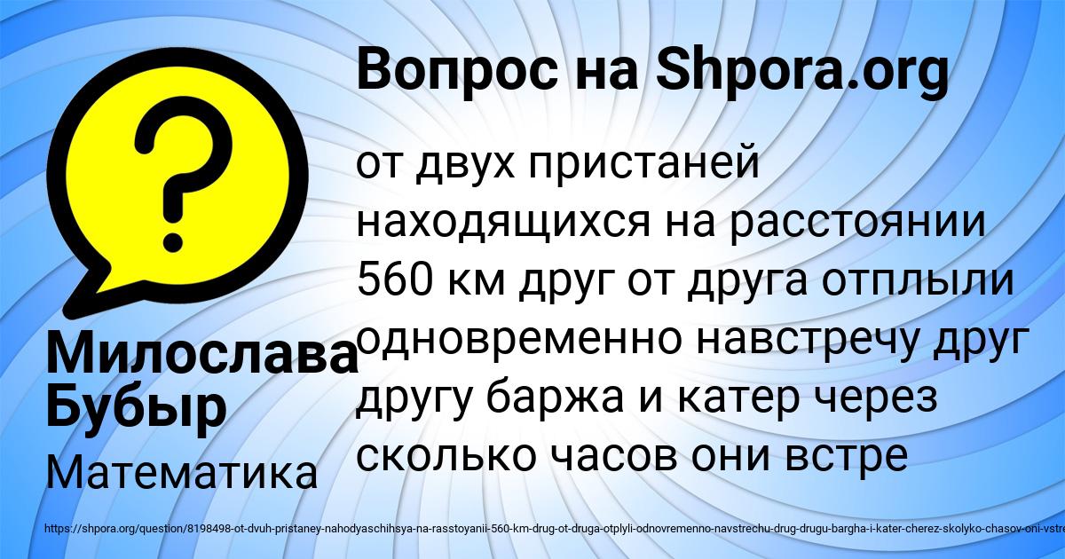 Картинка с текстом вопроса от пользователя Милослава Бубыр