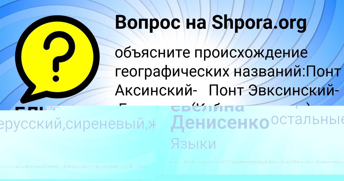 Картинка с текстом вопроса от пользователя евелина Денисенко