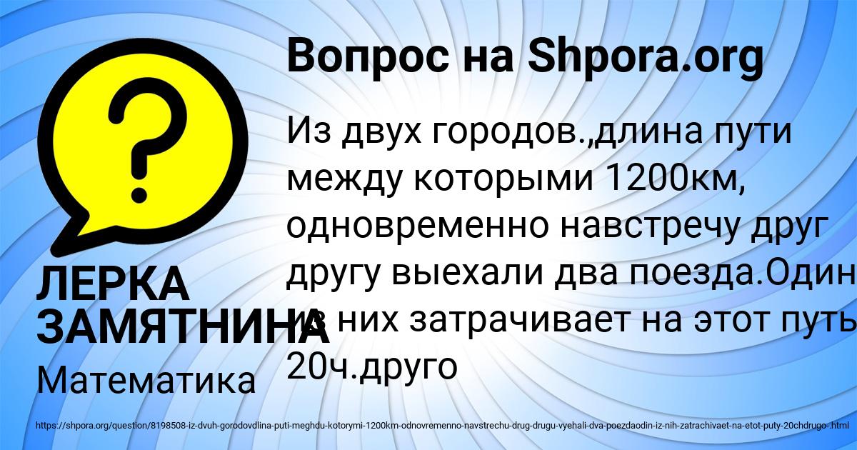 Картинка с текстом вопроса от пользователя ЛЕРКА ЗАМЯТНИНА