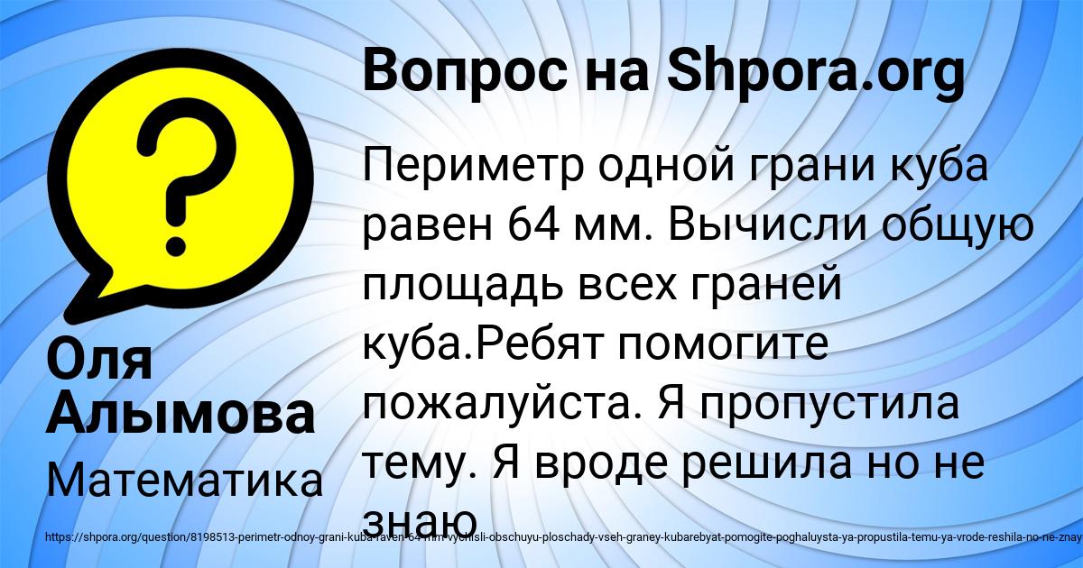 Картинка с текстом вопроса от пользователя Оля Алымова
