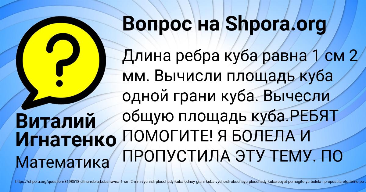 Картинка с текстом вопроса от пользователя Виталий Игнатенко