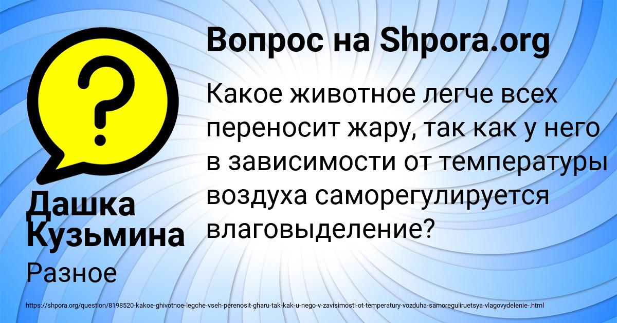 Картинка с текстом вопроса от пользователя Дашка Кузьмина