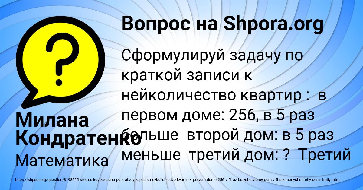 Картинка с текстом вопроса от пользователя Милана Кондратенко