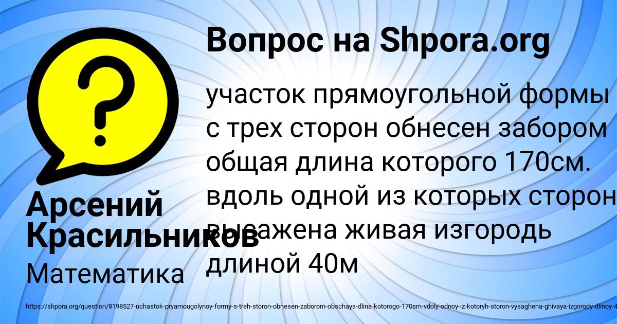 Картинка с текстом вопроса от пользователя Арсений Красильников