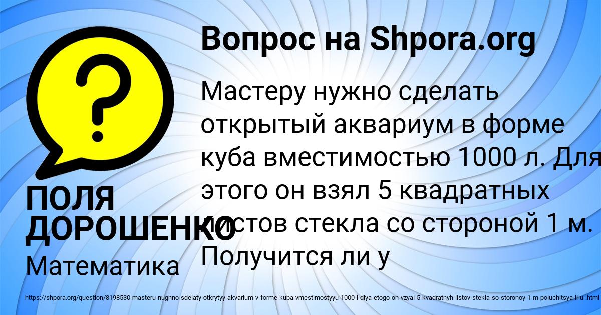 Картинка с текстом вопроса от пользователя ПОЛЯ ДОРОШЕНКО