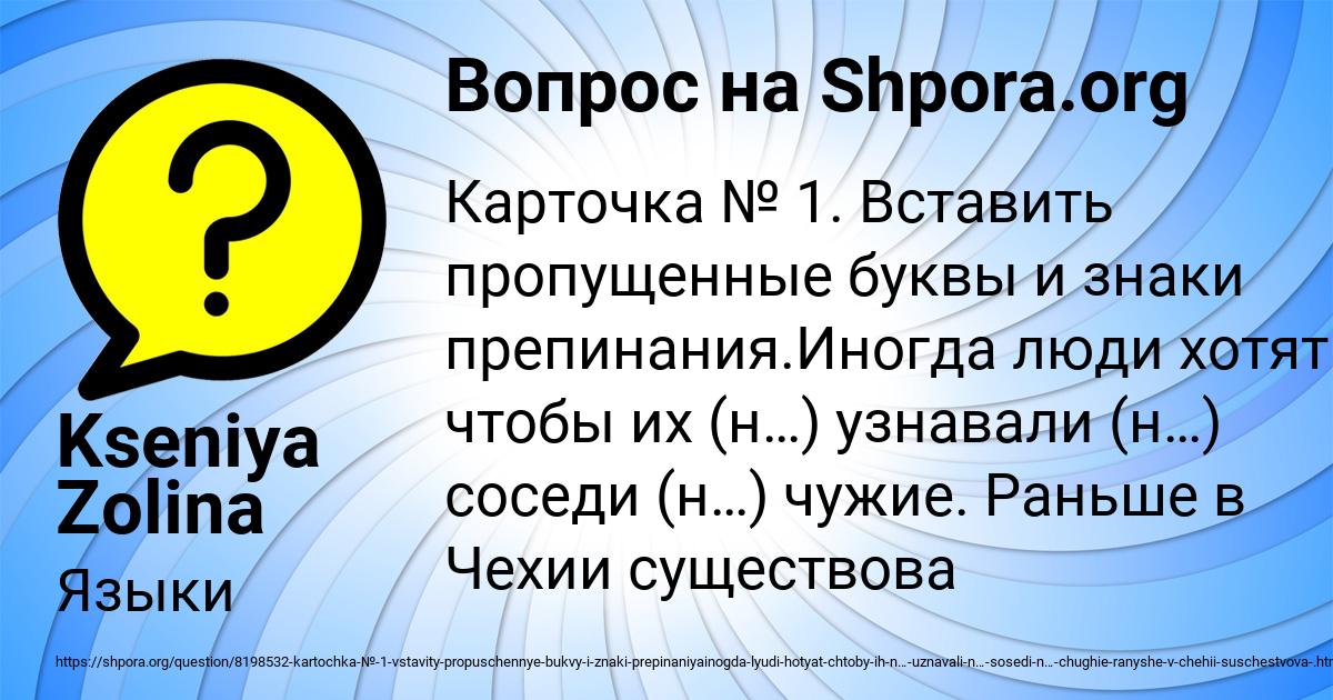 Картинка с текстом вопроса от пользователя Kseniya Zolina