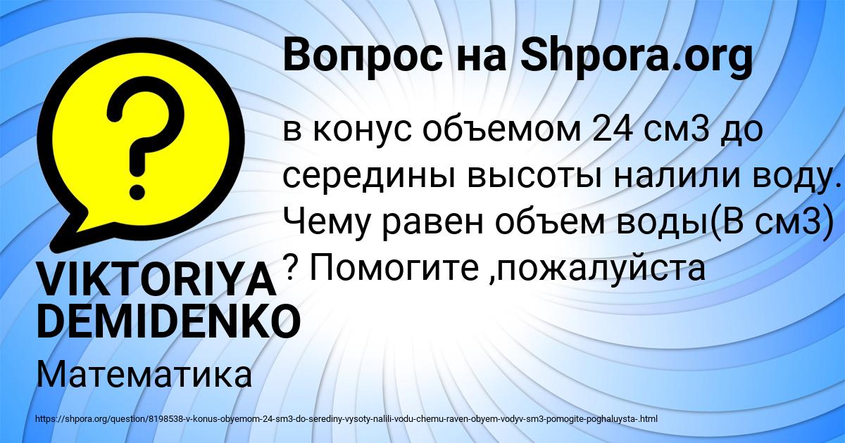 Картинка с текстом вопроса от пользователя VIKTORIYA DEMIDENKO