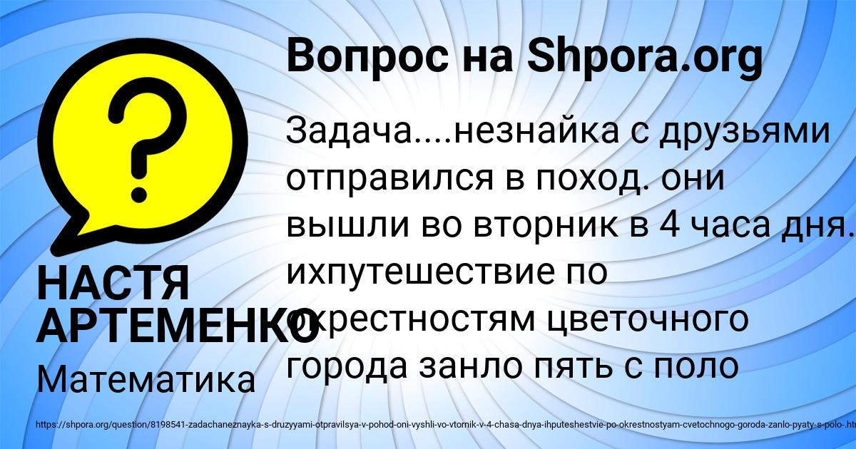 Картинка с текстом вопроса от пользователя НАСТЯ АРТЕМЕНКО