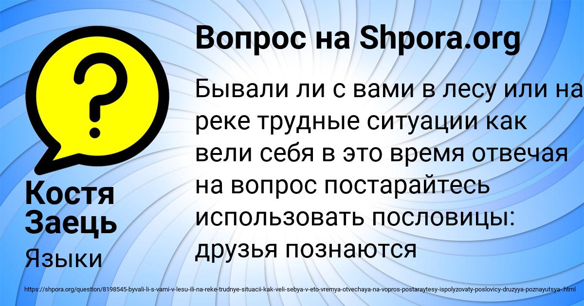 Картинка с текстом вопроса от пользователя Костя Заець