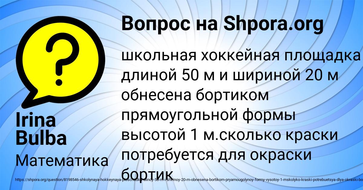 Картинка с текстом вопроса от пользователя Irina Bulba