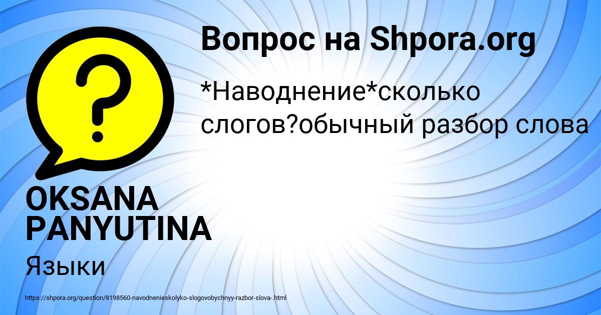 Картинка с текстом вопроса от пользователя OKSANA PANYUTINA