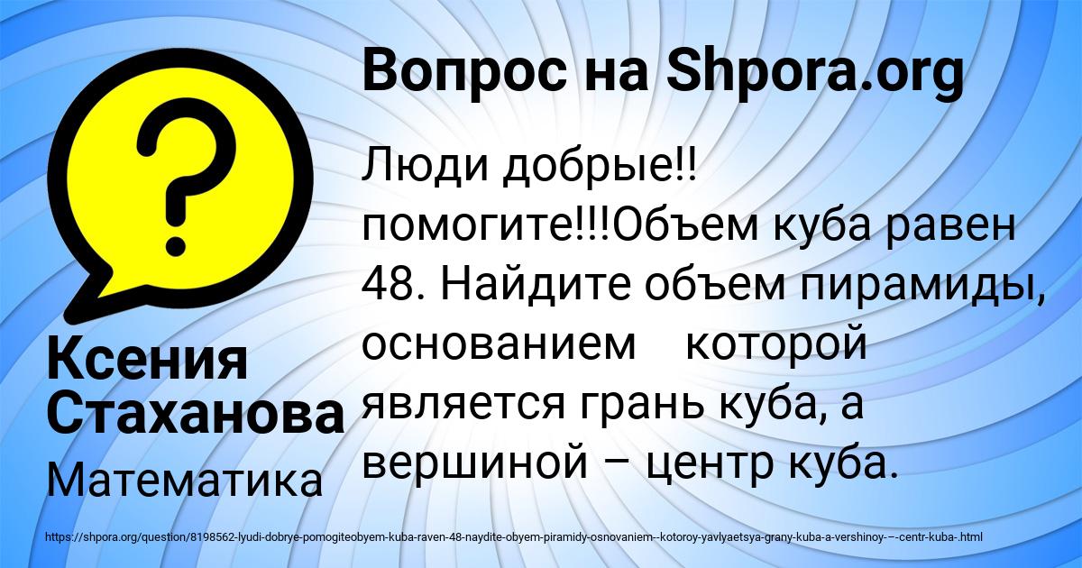 Картинка с текстом вопроса от пользователя Ксения Стаханова