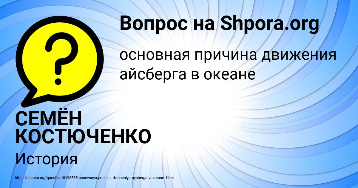 Картинка с текстом вопроса от пользователя СЕМЁН КОСТЮЧЕНКО