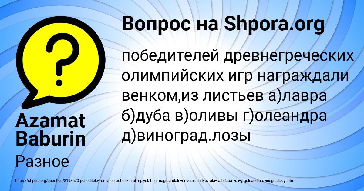 Картинка с текстом вопроса от пользователя Azamat Baburin