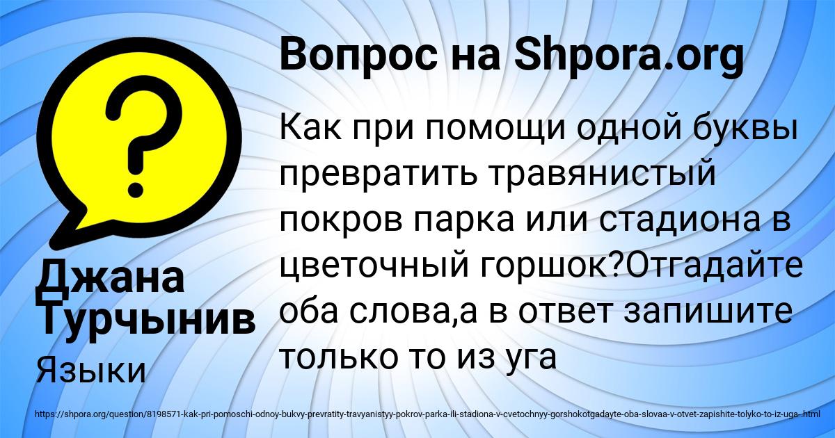 Картинка с текстом вопроса от пользователя Джана Турчынив