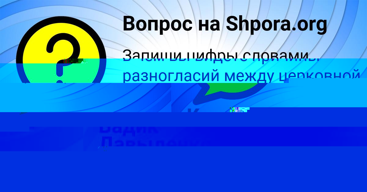 Картинка с текстом вопроса от пользователя Вадик Давыденко