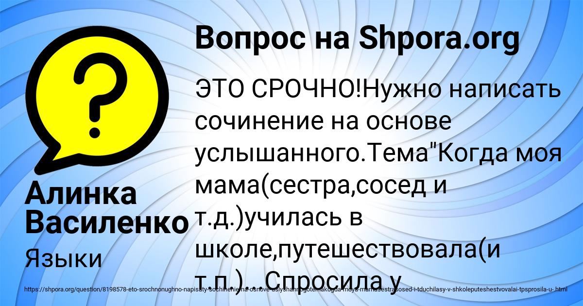 Картинка с текстом вопроса от пользователя Алинка Василенко
