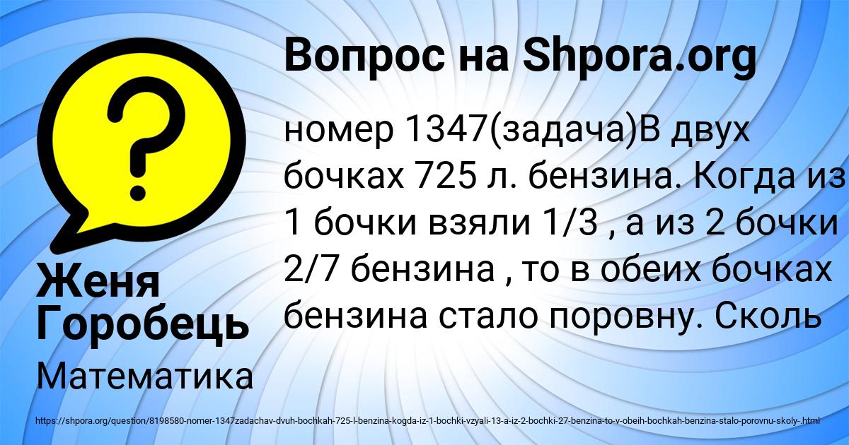 Картинка с текстом вопроса от пользователя Женя Горобець