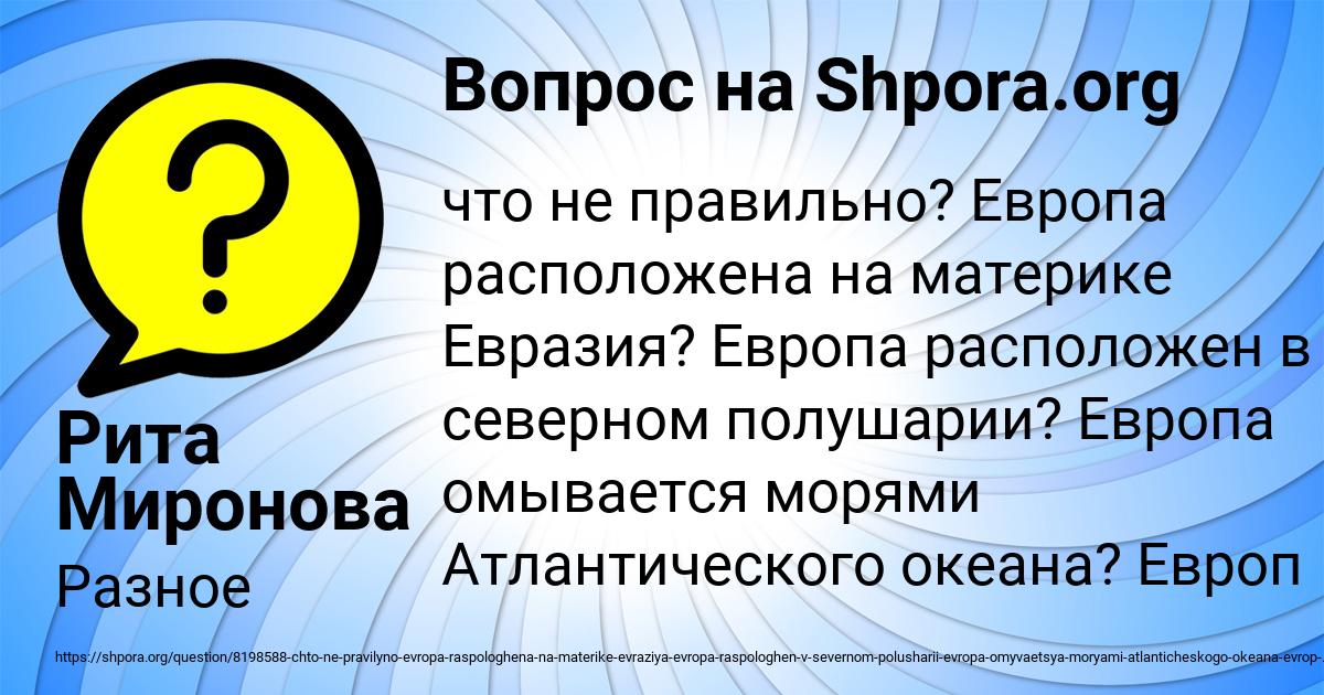 Картинка с текстом вопроса от пользователя Рита Миронова