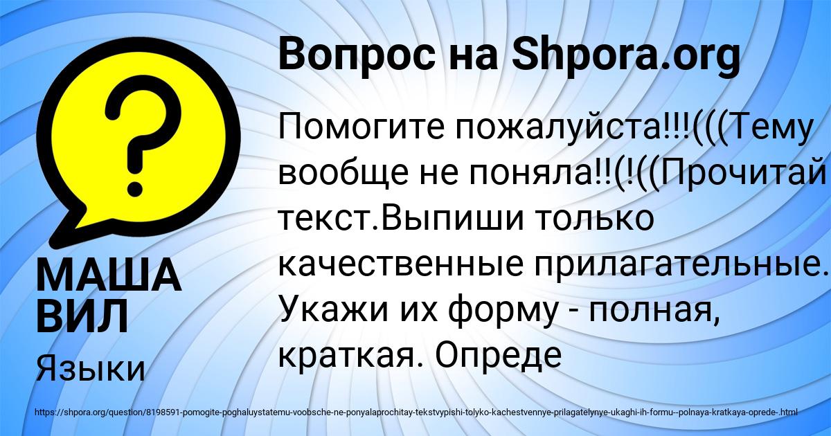 Картинка с текстом вопроса от пользователя МАША ВИЛ