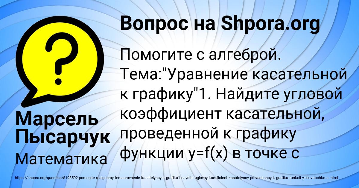 Картинка с текстом вопроса от пользователя Марсель Пысарчук