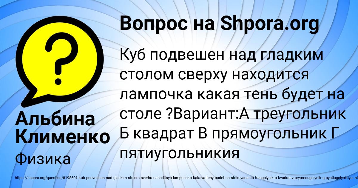 Картинка с текстом вопроса от пользователя Альбина Клименко