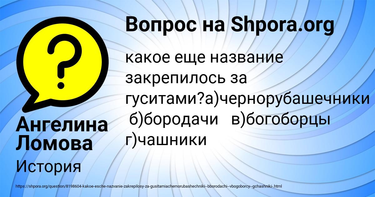 Картинка с текстом вопроса от пользователя Ангелина Ломова