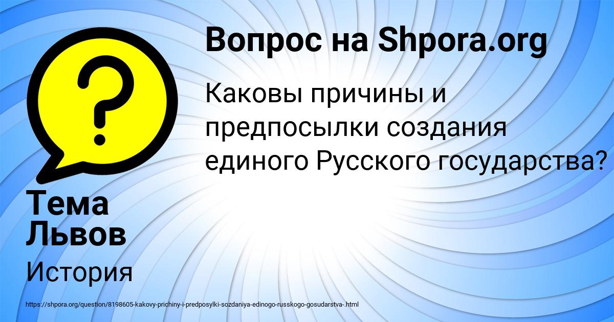 Картинка с текстом вопроса от пользователя Тема Львов