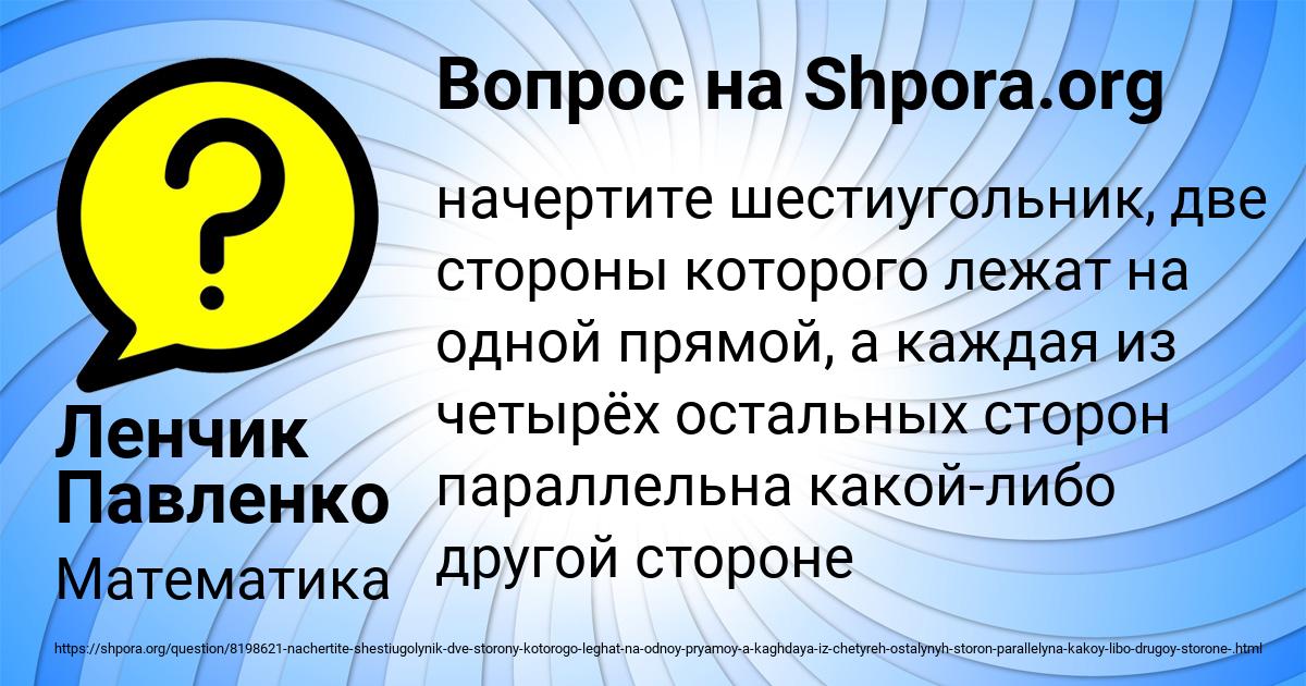 Картинка с текстом вопроса от пользователя Ленчик Павленко