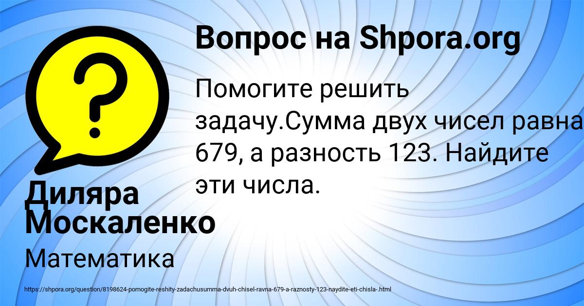 Картинка с текстом вопроса от пользователя Диляра Москаленко
