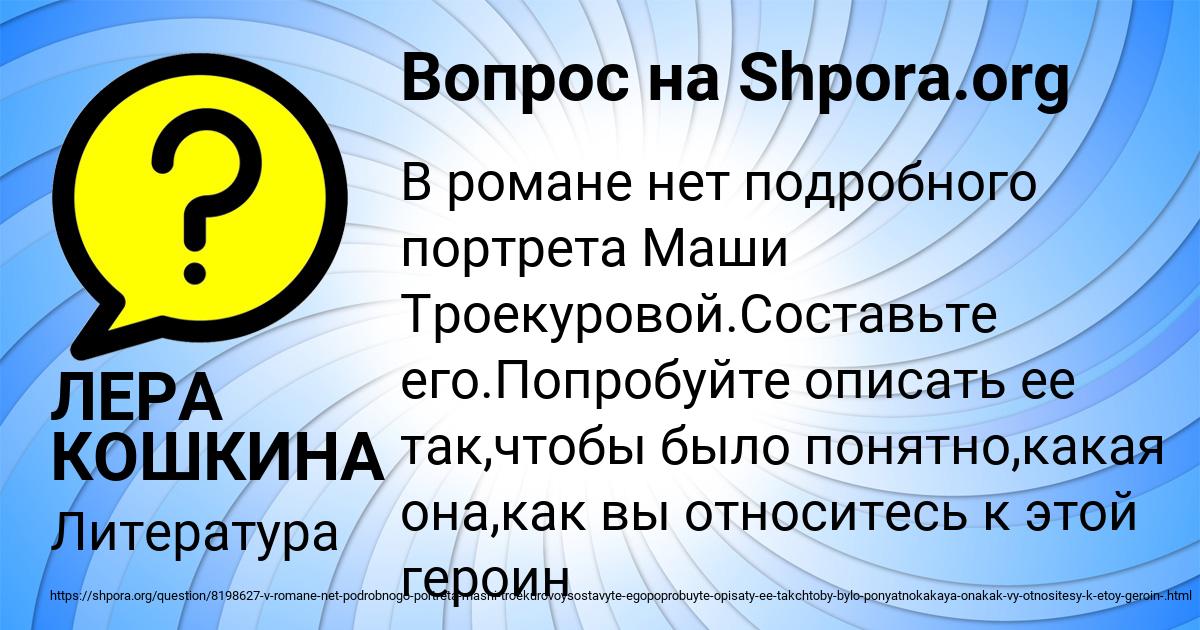 Картинка с текстом вопроса от пользователя ЛЕРА КОШКИНА
