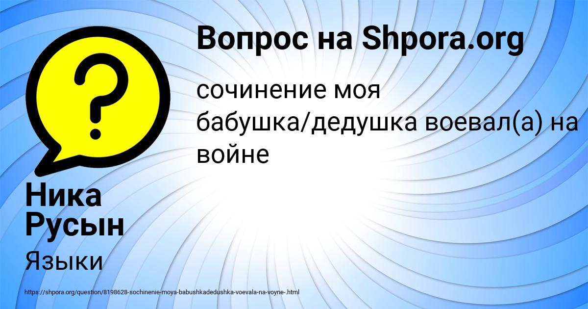 Картинка с текстом вопроса от пользователя Ника Русын