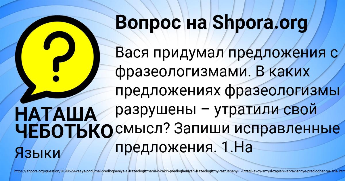 Картинка с текстом вопроса от пользователя НАТАША ЧЕБОТЬКО