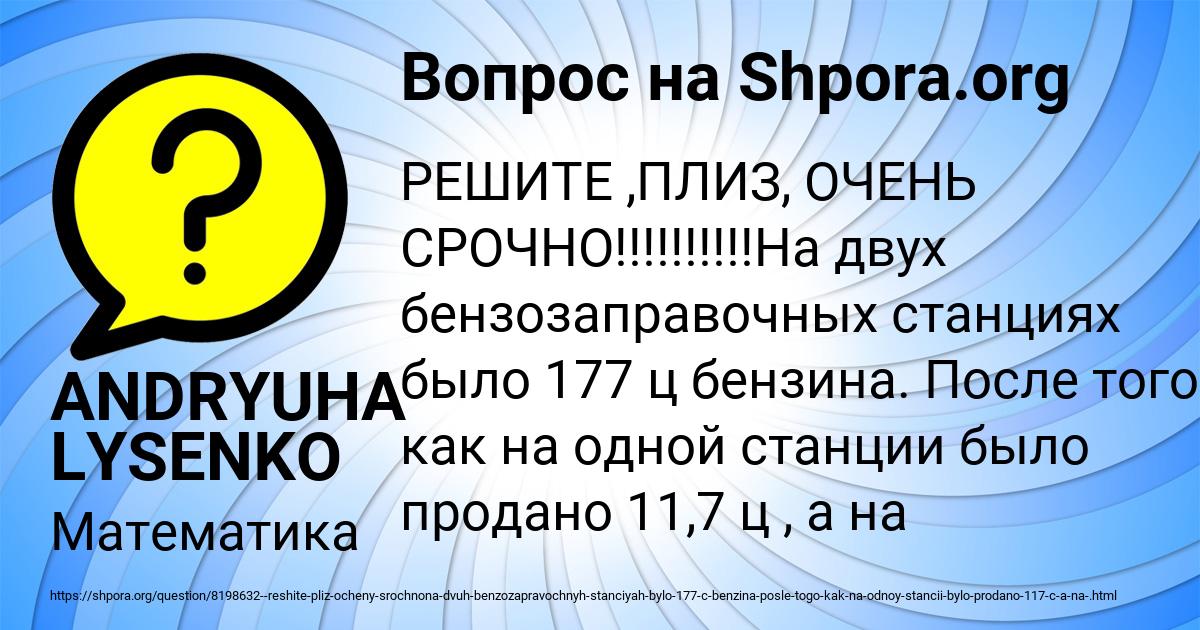 Картинка с текстом вопроса от пользователя ANDRYUHA LYSENKO