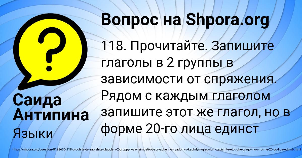 Картинка с текстом вопроса от пользователя Саида Антипина