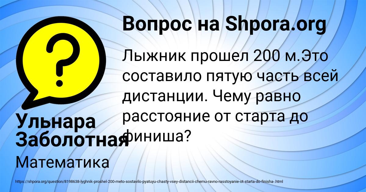 Картинка с текстом вопроса от пользователя Ульнара Заболотная